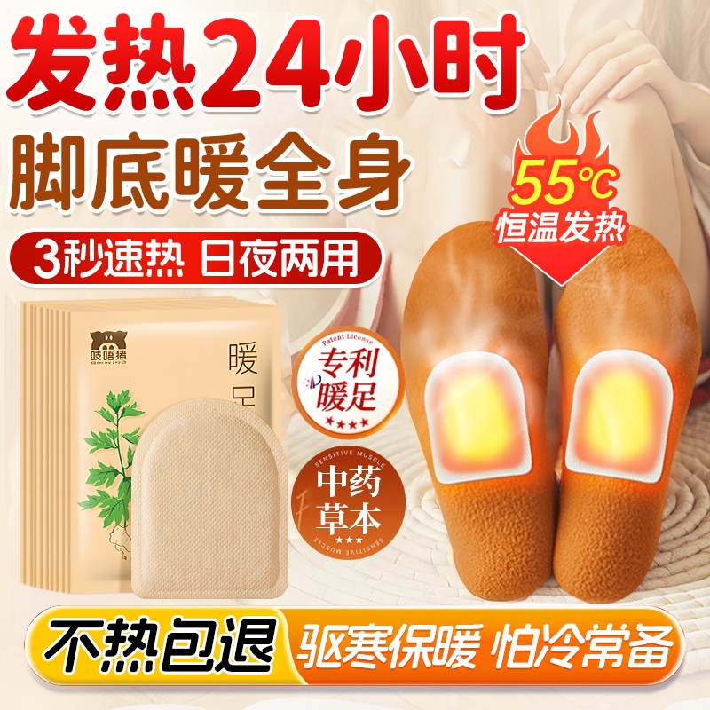 12h恒温发热|艾草暖足贴防寒暖身