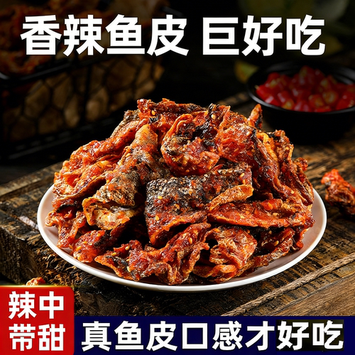 香辣鱼皮250g罐装海鲜零食香脆干甜辣麻鳕鱼皮开袋即食解馋好吃