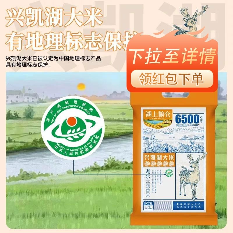 .湖上兴凯湖大米香米5斤东北黑龙江圆粒煮米粥食用生态真空五斤