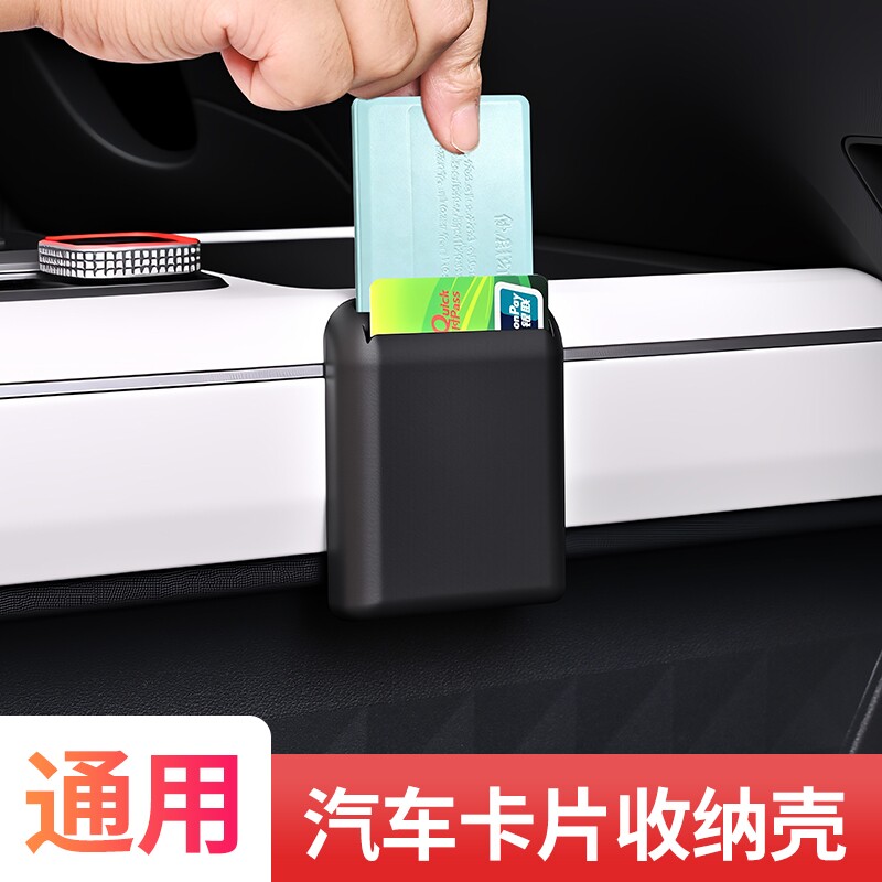 汽车个性高速卡片夹收纳收费卡插卡器车用车载卡槽多功能改装用品