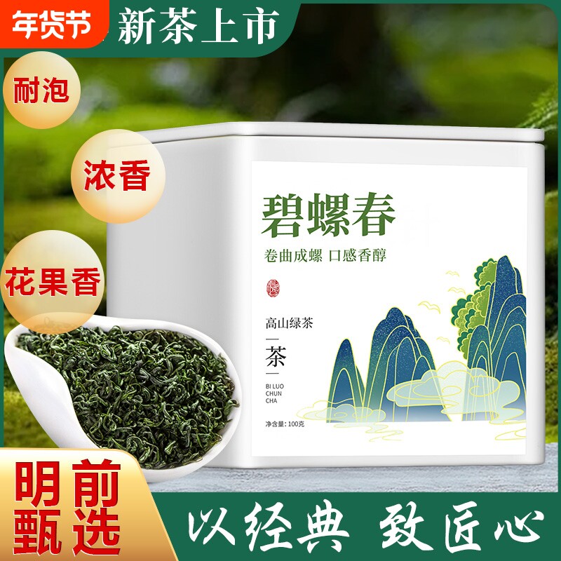 碧螺春茶叶2024新茶绿茶苏州明前浓香春茶嫩芽自己喝散茶罐装40