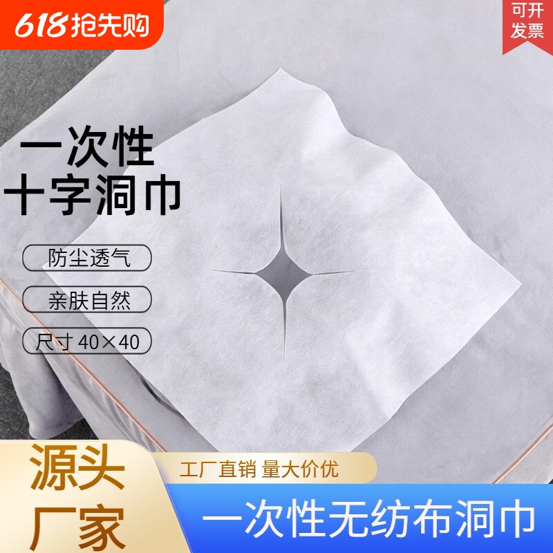 一次性无纺布洞巾美容院加厚防尘透气U型枕套隔脏隔污趴巾成人