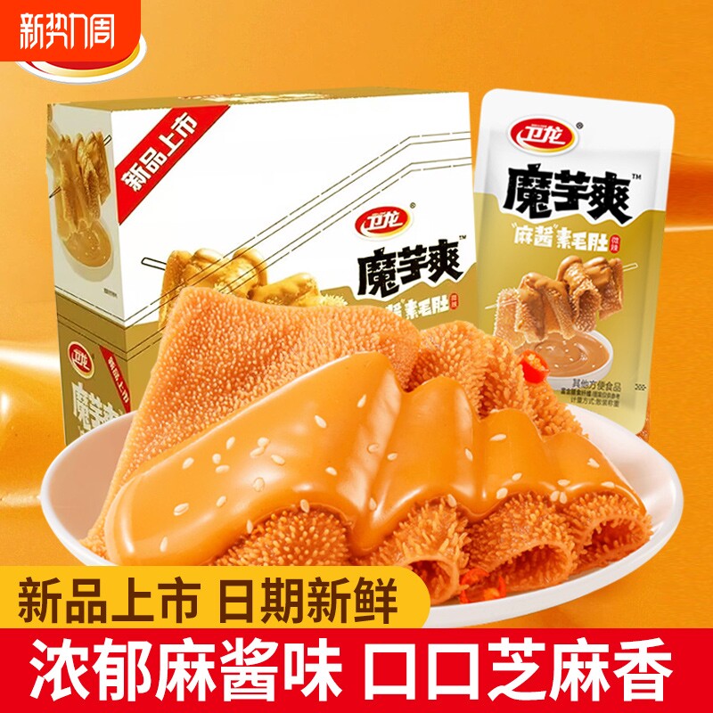 卫龙魔芋爽麻酱素毛肚散称独立小包装办公室宿舍追剧解馋零食小吃