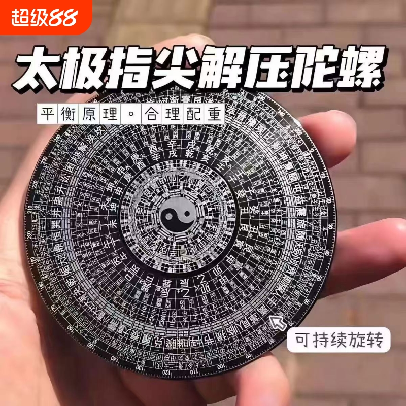国风太极元素指尖陀螺