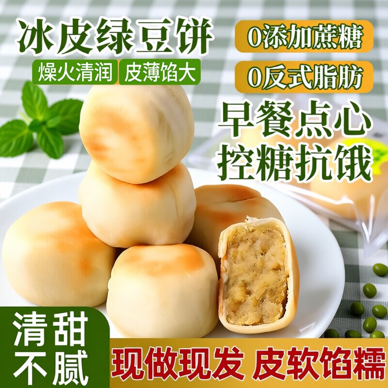 冰皮绿豆饼老式正宗休闲早餐休闲小吃福建特产糕点茶点心零食品