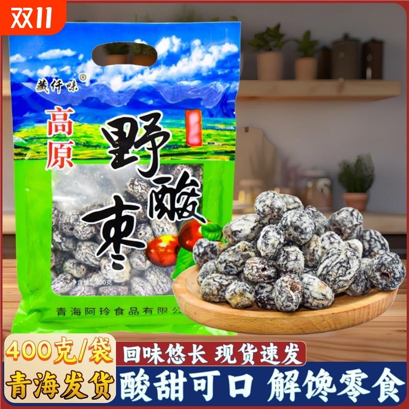野酸枣金丝枣青海零食特产蜜饯解馋蜜枣野酸味枣办公室零食