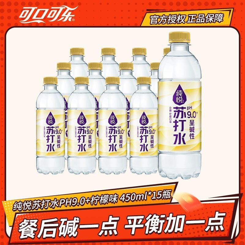 可口可乐纯悦苏打水柠檬味450ml*15瓶0糖饮料碱性水整箱包邮