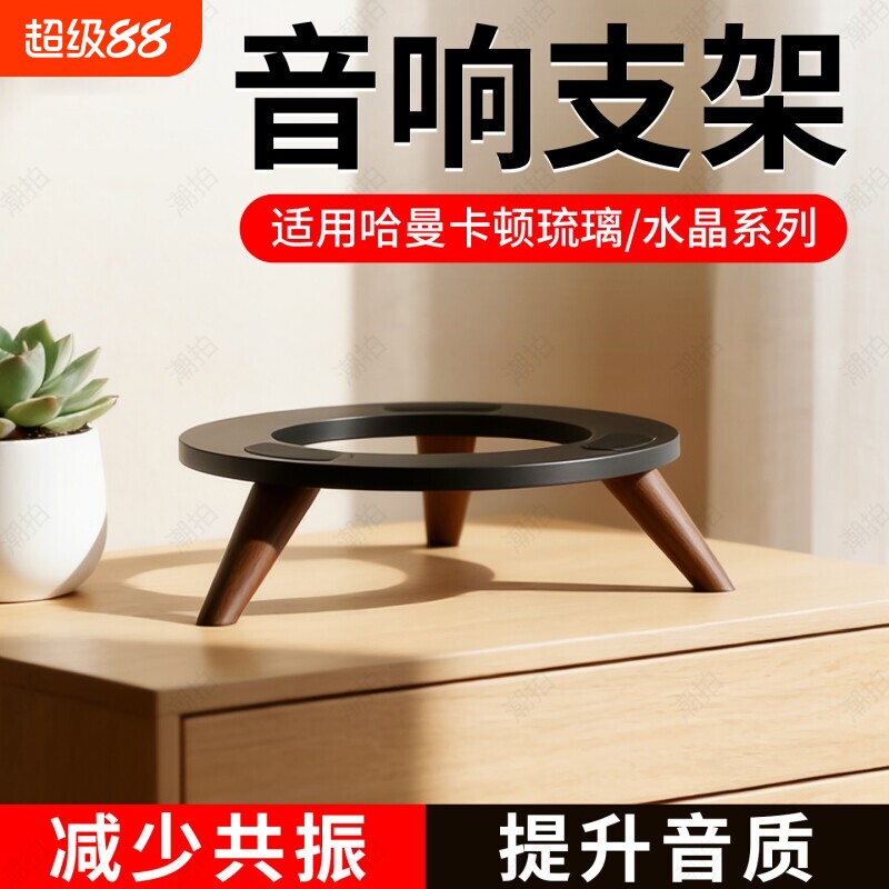 适用哈曼卡顿支架音响胡桃木纹实木三脚架音响减震音箱原木支架图片