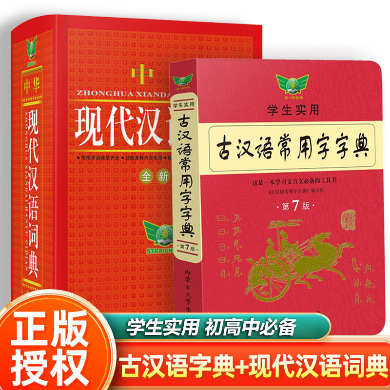 古汉语常用字字典第七7版