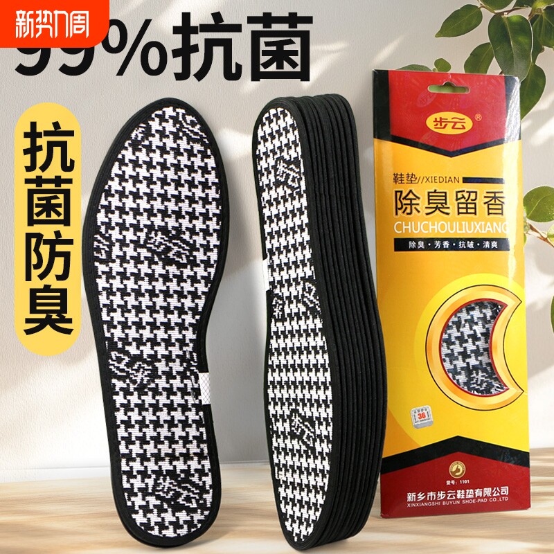 抗菌除臭鞋垫男士吸汗防臭透气不闷脚女软底舒适久站不累臭脚专用
