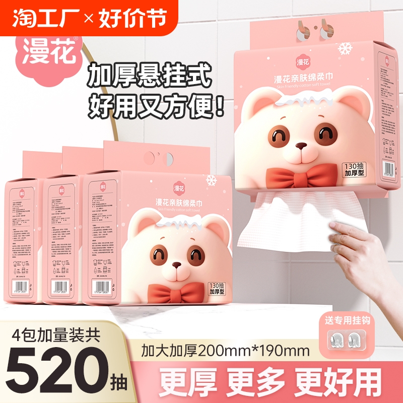 O.2亓 漫花洗脸巾50抽/包O.2亓 漫花挂纸一提800张唫币兌1.6亓/1. 社群免单