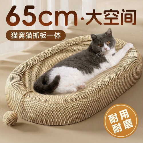 【65CM超大空间！】剑麻猫抓板