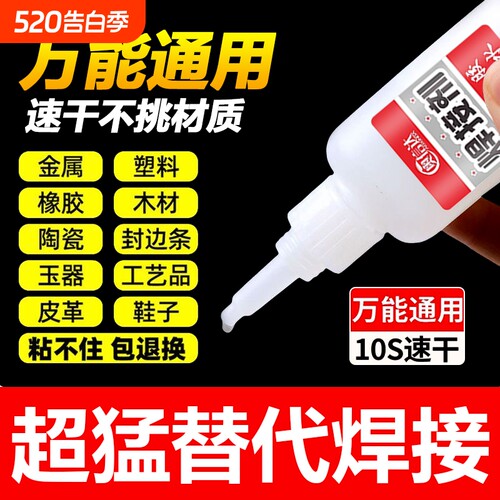 强力焊接剂胶水防水速干正品粘得牢多功能黏鞋胶粘鞋专用胶塑料金属电焊胶油性胶502强力胶鞋子固定粘接木材