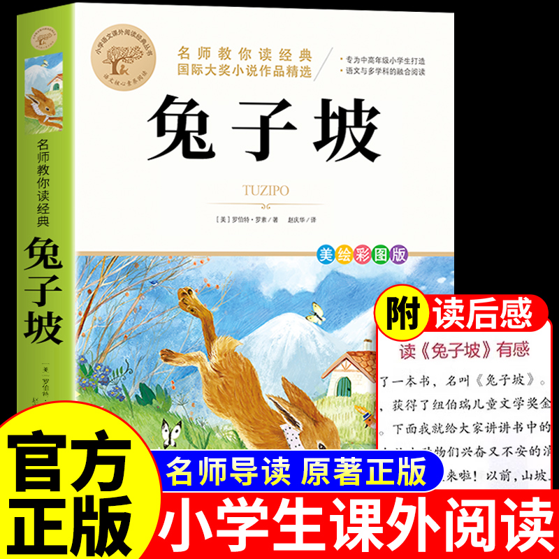兔子坡 小学生阅读课外书籍 适合二年级下册三年级四五六年级看的课外书必读正版书目推荐儿童文学漫画书童话故事书老师非注音版K