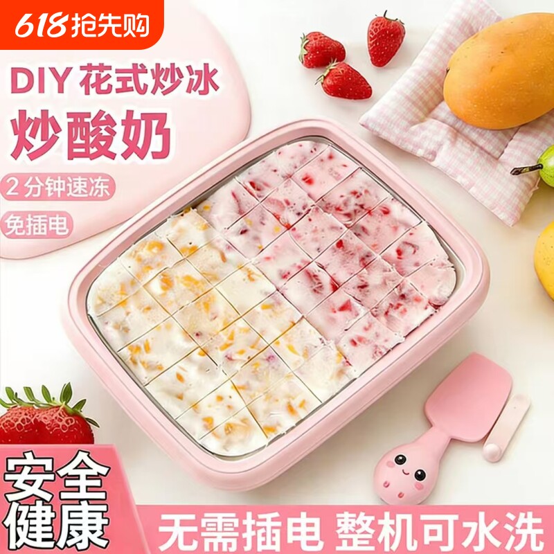 炒酸奶机家用小型儿童迷你自制diy免插电夏日冰淇淋机冰盘 炒冰机
