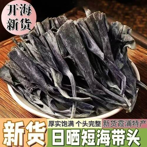 福建霞浦海带头批发福建海带头凉拌菜海带头特厚海带头优质煲汤