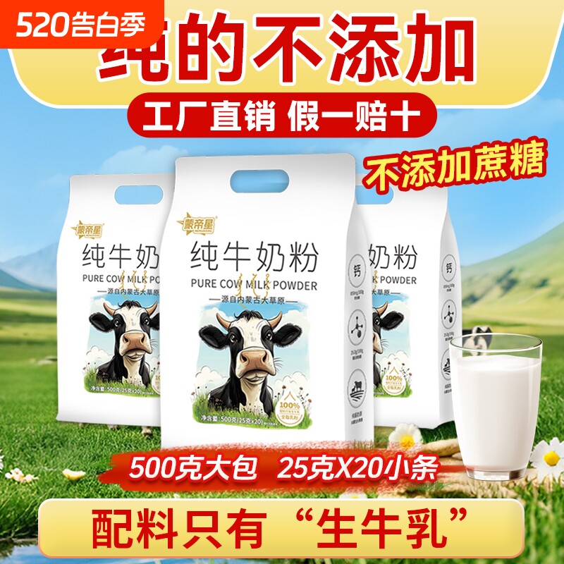 内蒙古纯牛全脂奶粉500g无蔗糖高钙营养成人中老年学生青少年奶粉