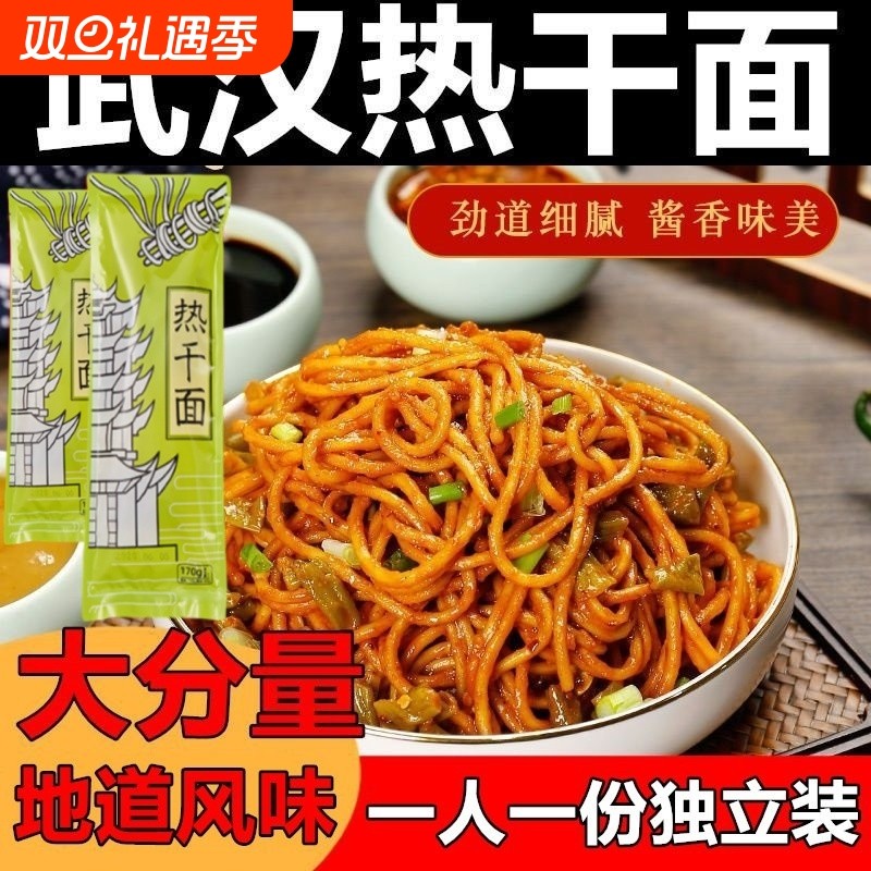 武汉热干面正宗湖北特产碱水面送酸豆角四包调料速食代餐干拌面条