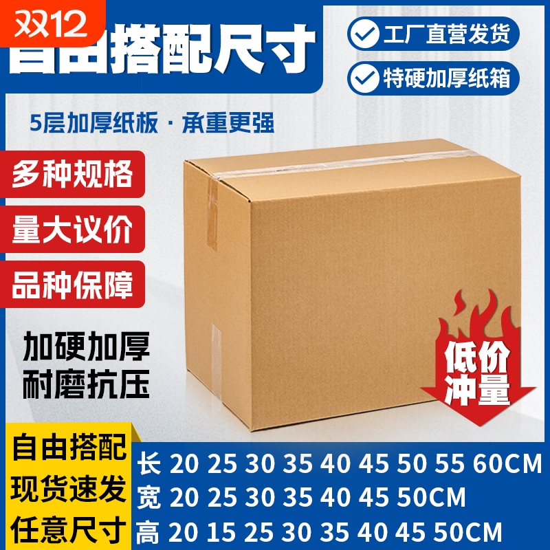 七彩虹包装特硬纸箱加厚快递打包