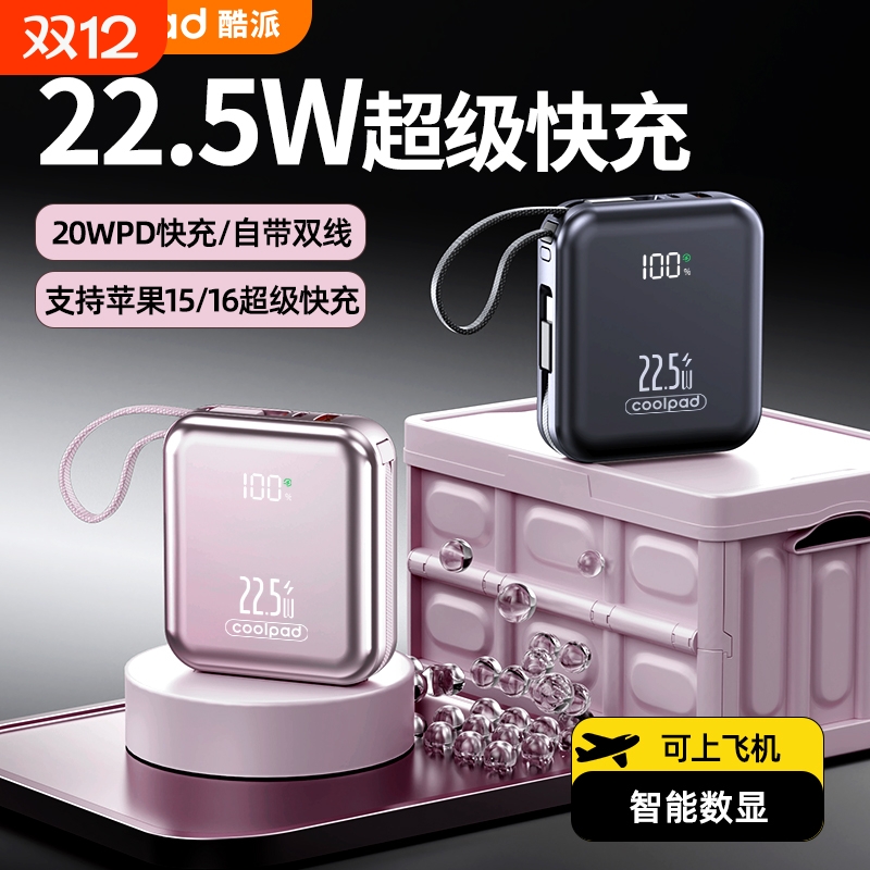 新国标3C认证酷派大容量自带双线Type-C线充电宝新款2万毫安时兼容22.5W超级快充1万电超薄小巧便携移动电源