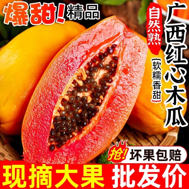 红心牛奶木瓜大果|超3000次加购