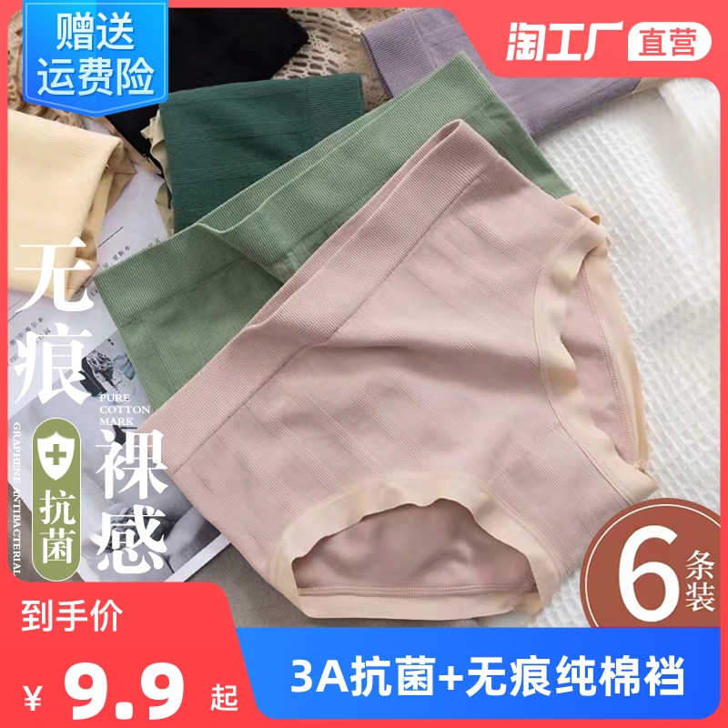 女士内裤女纯棉全棉裆抗菌中高腰收腹无痕女生少女透气三角短裤头