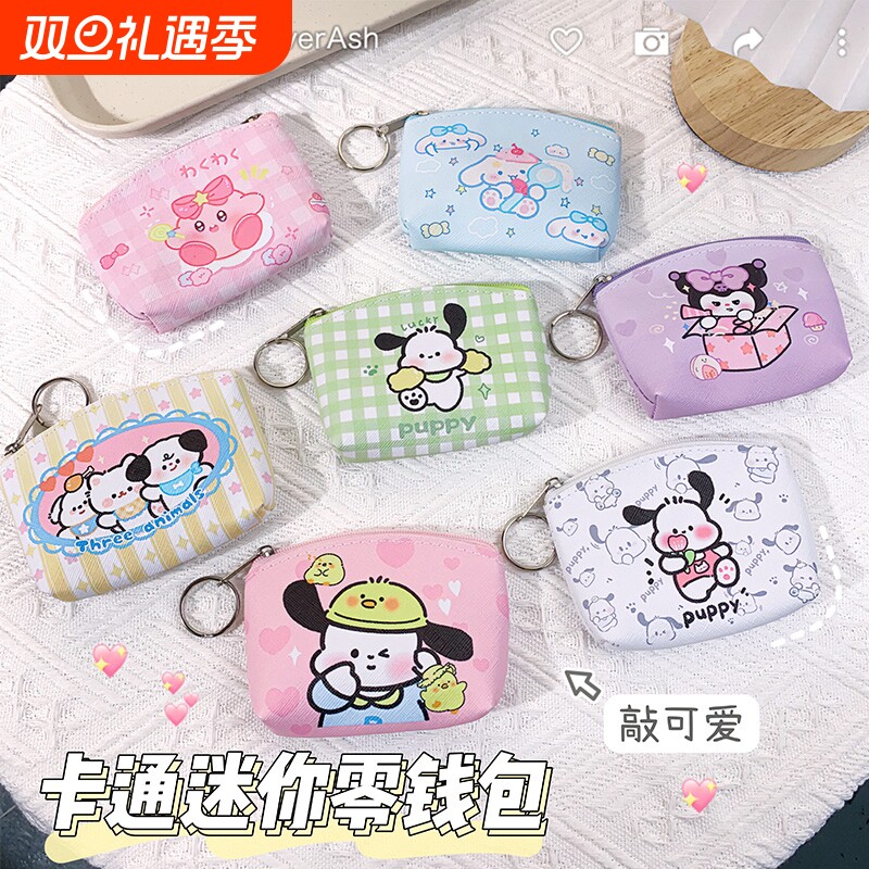 可爱零钱包学生儿童卡通小包钥匙包迷你收纳包拉链小钱包硬币钱袋