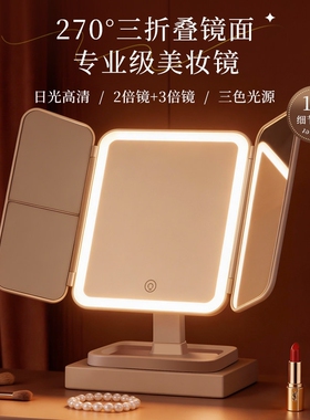 led镜子化妆镜带灯桌面台式折叠家用学生宿舍放大美妆镜镜片高清