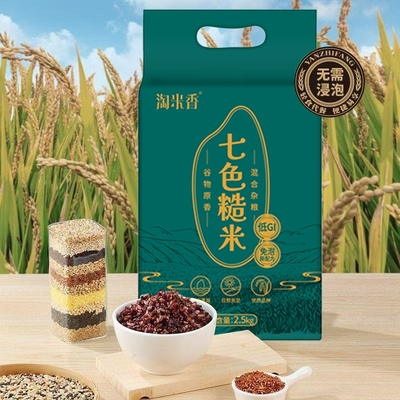 淘米香七色糙米免泡2.5kg