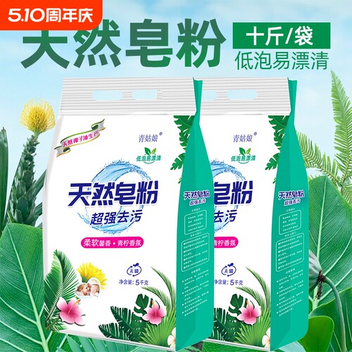 皂粉洗衣粉青柠天然皂粉持久留香去污冷水增白加酶低泡速溶超强