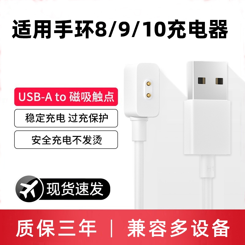 乾刊适用小米手环8/9/10充电线