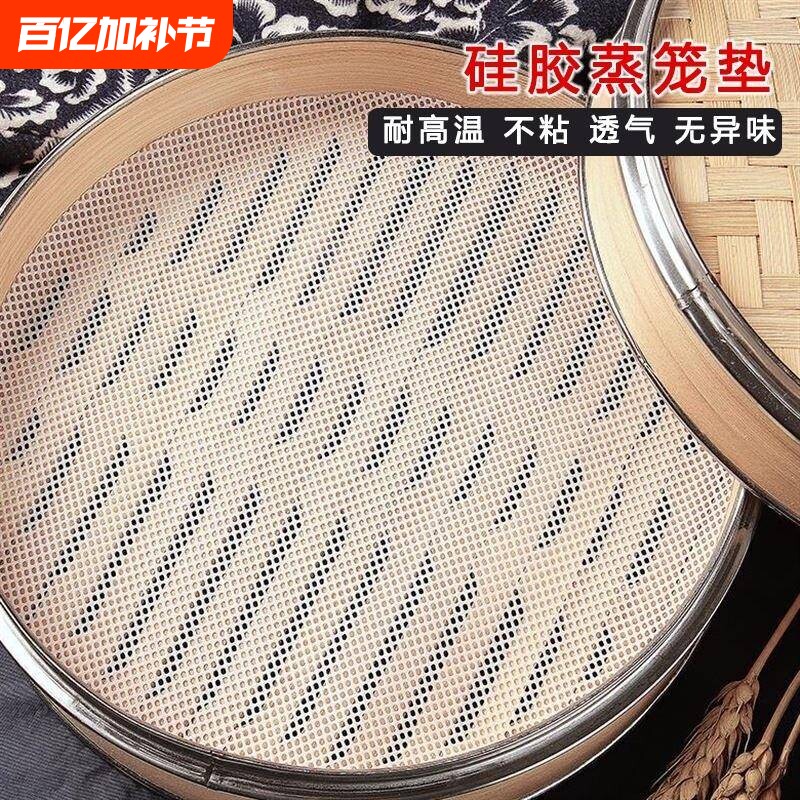 食品级硅胶蒸包子蒸笼垫子蒸馒头家用不粘纳米耐高温蒸笼布笼屉布