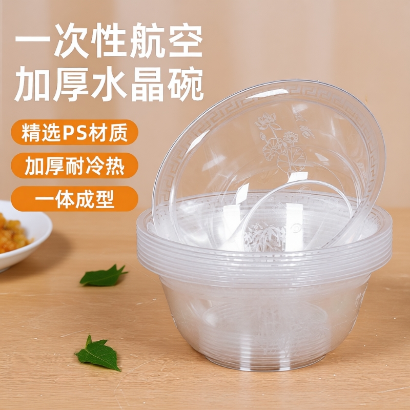 加厚透明水晶碗50个|106人收藏