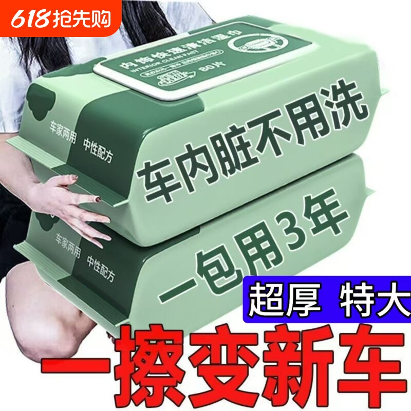 汽车内饰清洁湿巾车内车用皮革车载专用多功能擦车神器实惠装玻璃
