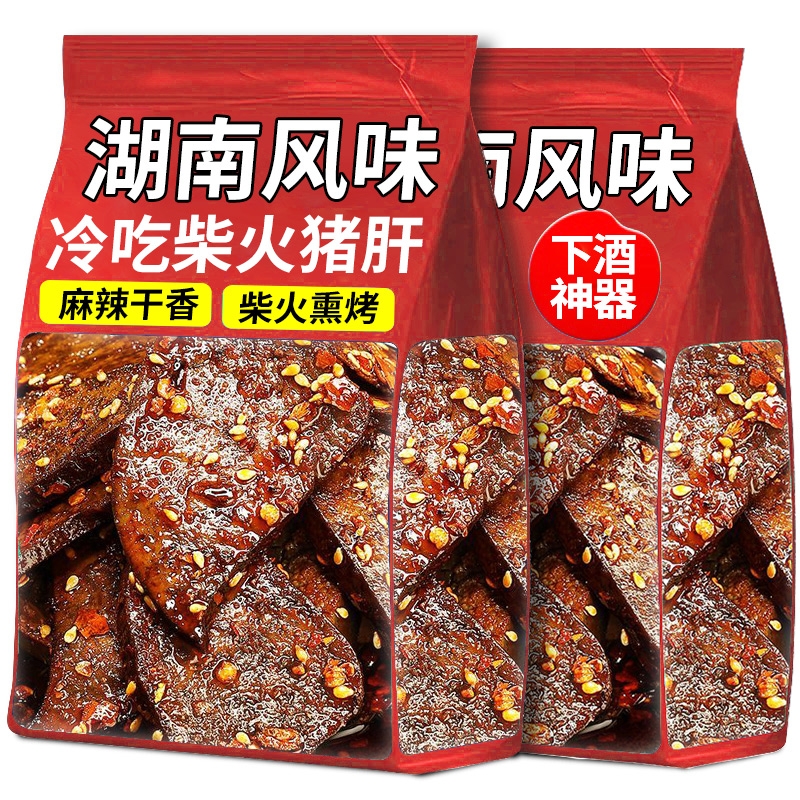 香辣柴火猪肝即食湖南熟食卤味下酒小零食夜宵解馋充饥追剧麻辣