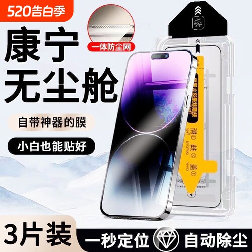 适用苹果17promax钢化膜iphone14/15pro手机膜13全屏ip11无尘仓12贴膜plus新款x防窥膜全包por高清xs防尘保护
