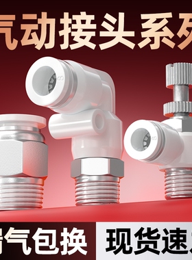PC8-02气管螺纹直通PL10-03直角弯头SL6-01调速阀快速快插接头8mm