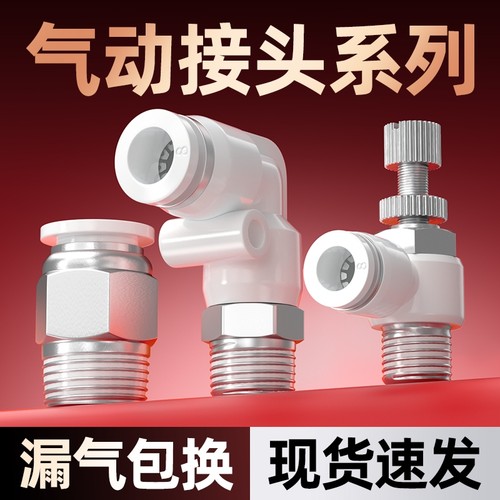 PC直通SL调速阀PL直角弯头