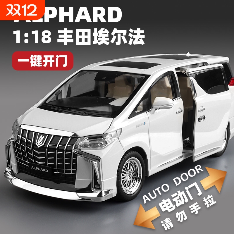 正版埃尔法合金车模型仿真