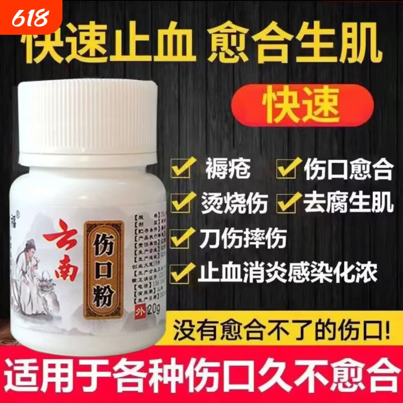 云南金创散外伤伤口愈合止血促进长肉结痂生肌粉刀伤擦伤压伤止痛