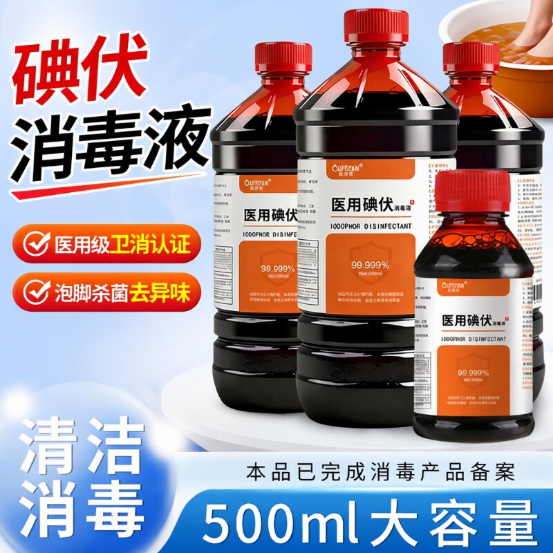 碘伏碘伏消毒液医用大瓶泡脚碘伏皮肤杀菌伤口护理碘伏去臭异味