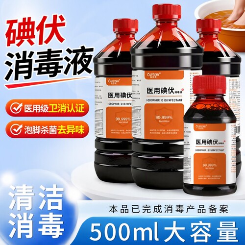 医用碘伏消毒液大瓶|千人回购
