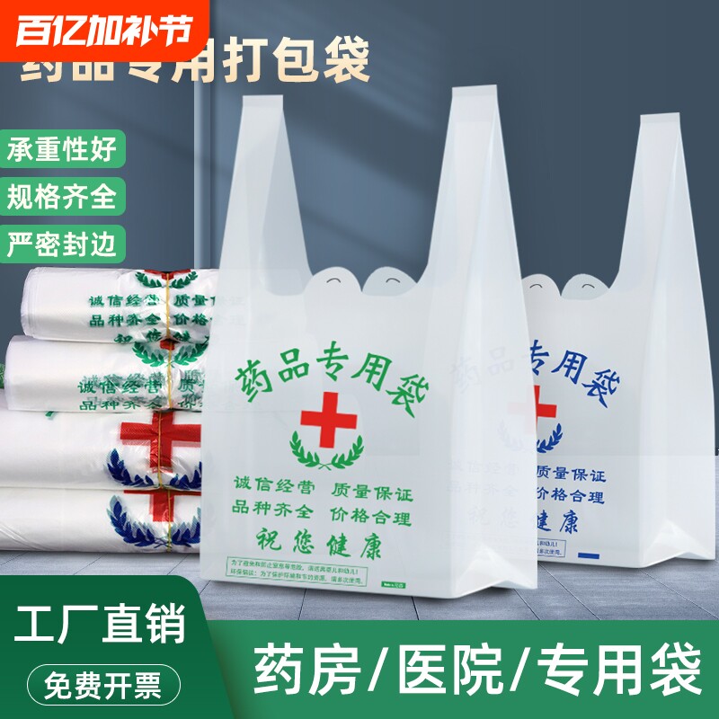 药房药店塑料袋诊所医院塑料打包袋药品袋大药房中西药店背心袋子