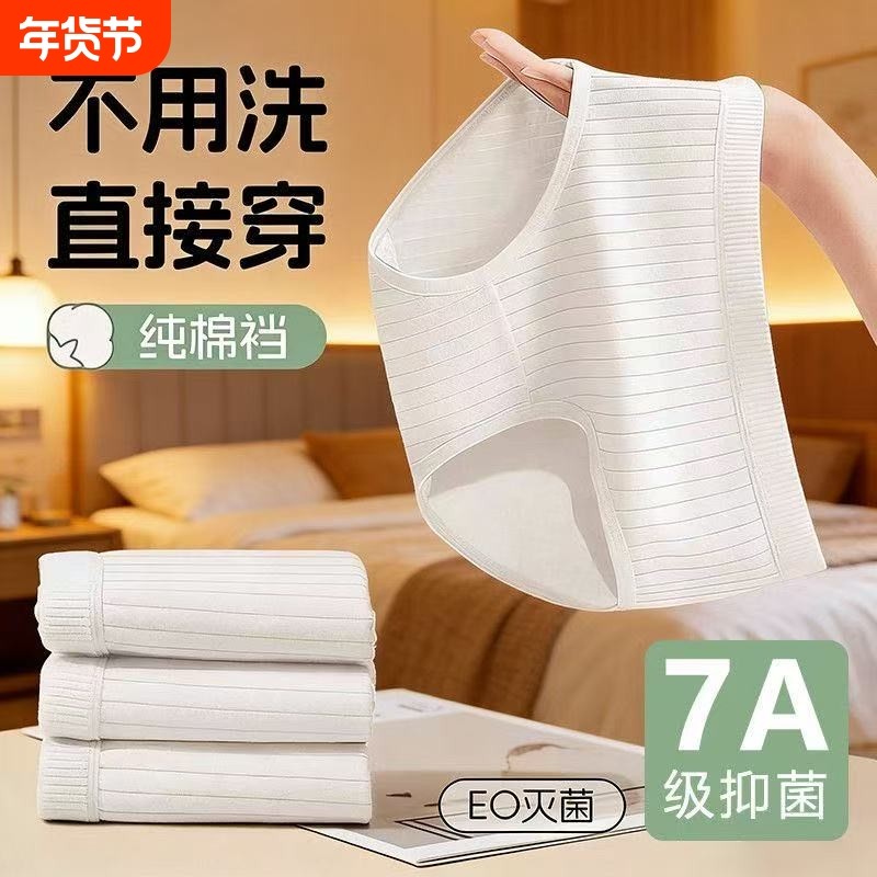 EO灭菌一次性内裤女纯棉内裆条纹款孕妇产后旅行出差必备免洗日抛