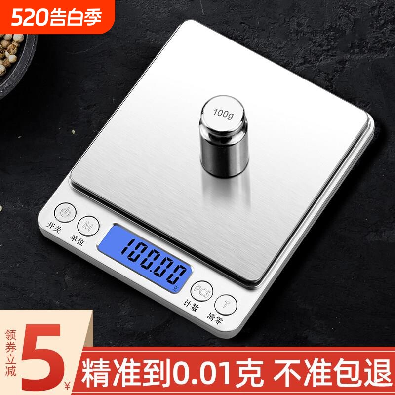 家用克数厨房秤电子秤高精度小型称重烘焙食物克称精准充电天平度