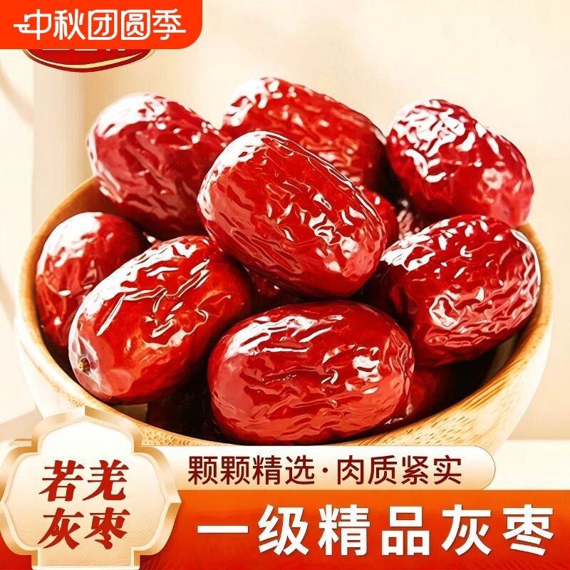 若羌灰枣肉枣新疆特产红枣核小煲汤煮粥泡茶孕妇零食大枣免洗新鲜