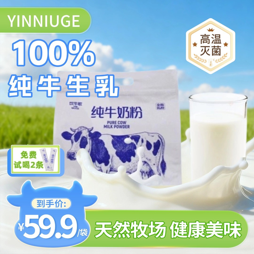 纯牛奶粉饮牛歌1000g内蒙营养早餐搭冲泡牧场有机生牛乳高蛋白