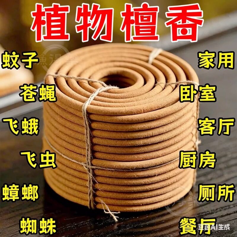 沉香檀香盘香家用室内熏香卧室客厅香薰茶道艾香厕所卫生间去异味