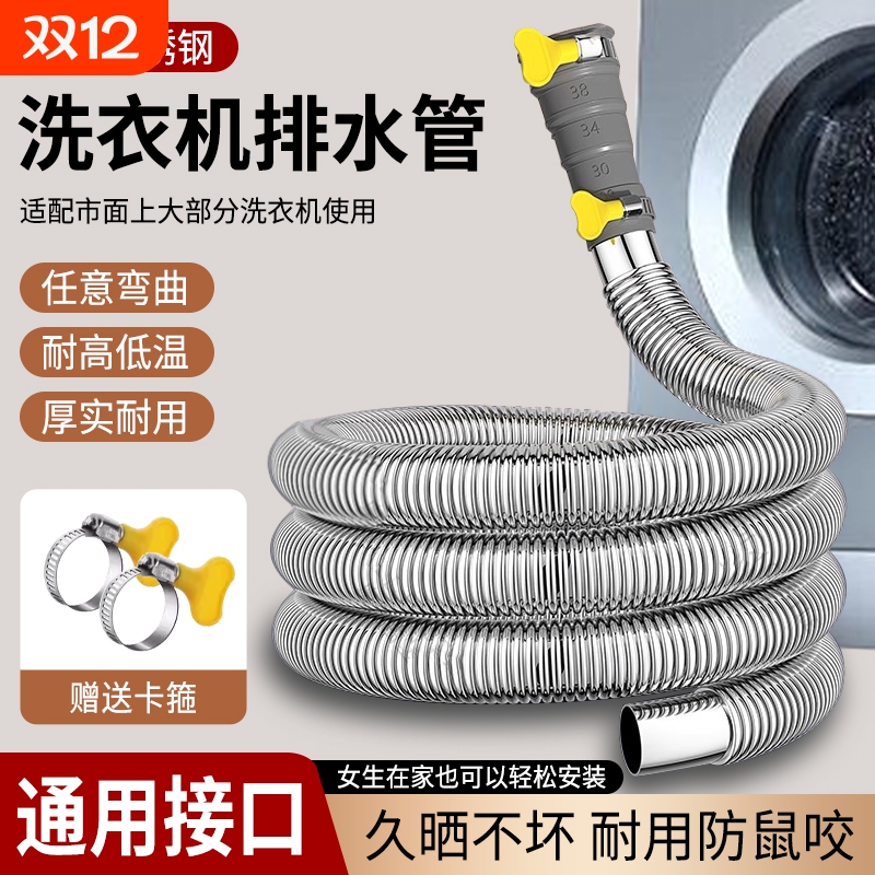 不锈钢洗衣机排水管延长管加长下水管出水管滚筒软管地漏接口塑料