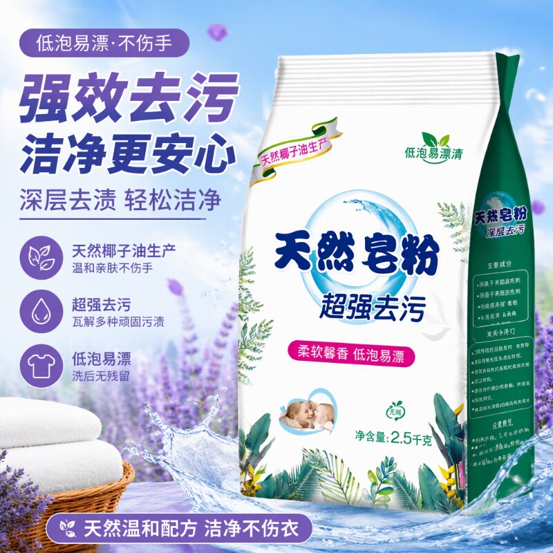 天然皂粉家用实惠装持久留香香氛洗衣粉去渍低泡强力去污强效衣物